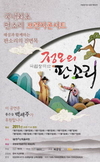 ‘국내 최초 판소리 브런치 콘서트’