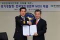 경찰 최초, 민․경 교류 협약(MOU) 체결
