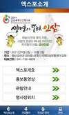 스마트폰 전용 인삼엑스포 앱 출시