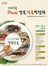 “풍성한 식품박람회가 포항에서 열린다.”