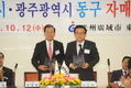 파주시, 광주광역시 동구와 자매결연 조인식