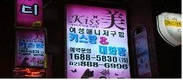 키스방 종업원 36%는 만18~20세 청소년 