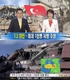“터키 강진 피해 지원 아끼지 않을 것”