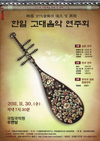 한일고대음악연주회 개최