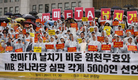 FTA 날치기 무효화 5000인 선언 기자회견