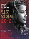 ‘인도영화제 2012’ 개최…최신작 6편 상영
