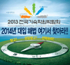 내가 찾는 기숙학원이 한자리에, 2013 기숙학원박람회