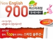 전 세계적으로 1,600만부가 팔린 베스트셀러 “New English 900”