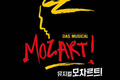 다시 찾아오는 뮤지컬 <모차르트>