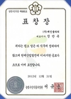 (주)체인플라워, 농림수산식품부 장관상 수상