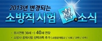 에듀피디, 경기 소방공무원 채용대비 강좌 오픈
