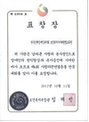 보건복지사이버평생교육원, 보건복지부장관상 수상