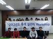 보건복지사이버평생교육원, 워크샵 성황리에 끝마쳐