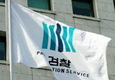 檢, 민생침해 범죄단속, 합동수사부설치