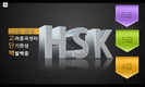 중국어학원, HSK 4~6급 10일 총정리