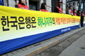 [포토] 외환은행 노조 “2대 주주 한국은행 반대표결 해야”