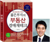 ‘젊은부자의 부동산 경매재테크’ 저자 박준태, 무료 경매 강의 진행