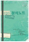 4종5책 EBS 연계교재의 학습 부담감, 국어영역의 효율적인 공부법은?