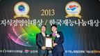 꾼노리, 2013 지식경영인 프랜차이즈 컨설팅 부문 대상 