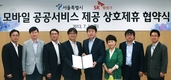 서울시, SK텔링크(주)와 모바일 공공서비스 협약