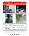 ‘군산 여성실종’ 용의자 신고보상금 500만원