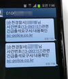 “스미싱 사기 기승, 주의 하세요!!”