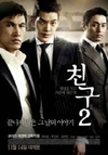 영화 ‘친구2’ 열흘만에 200만명 돌파!