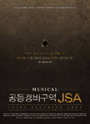 영화 ‘공동경비구역 JSA’, 13년만에 뮤지컬로나왔다