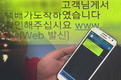개인정보유출…스미싱 문자메시지 주의!