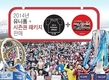 [축구]포항, 2014 시즌권 패키지 및 어린이 회원권 판매