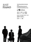 윤종신·김광민·조윤성 합동콘서트…'Just Piano'