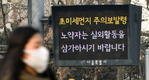 수도권 미세먼지 ‘나쁨’…“마스크 꼭 착용해야” 