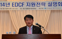 “EDCF를 지렛대로 개도국 인프라에 참여하세요”