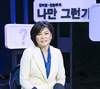 스타강사 김미경  JTBC ‘나만 그런가’로 3월 15일 컴백