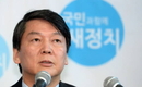 안철수 “새 정치 담는 더 큰 그릇 만들 것”
