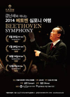 금난새, 베토벤 교향곡 3번 ‘영웅’과 함께 봄의 향연을 