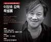 '별들의 고향' 이장호 감독,  데뷔 40주년 맞아 특별전