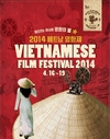 CJ CGV, ‘2014 베트남 영화제’ 개최…걸작 5편 상영