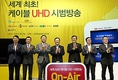초고화질(UHD) 케이블 방송 서비스 세계 최초로 출시