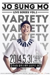 조성모, 라이브 콘서트 제1탄 '버라이어티' 공연