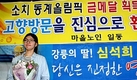 심석희, 고향 강릉 '금의환향'…뜨거운 사랑에 후원금까지