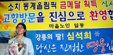 심석희, 고향 강릉 '금의환향'…뜨거운 사랑에 후원금까지