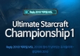 빅파일, 얼티메이트 스타크래프트 챔피언십 개최