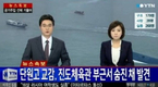 ‘진도 여객선 침몰’ 단원고 교감 목매 자살[종합]