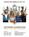 그룹 '아바', 40주년 맞아 앨범 아트워크 사진전 개최
