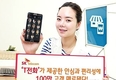 SK텔레콤 'T전화' 가입자 100만명 돌파
