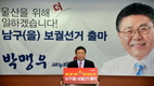 박맹우前 울산시장, 보궐선거 출마선언[종합]