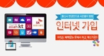 초고속 인터넷 가입 시 현금 많이 주는 곳 '유니인터넷' 으로 확인