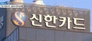 “보안 뚫린 ‘앱카드’ 명의도용 당했다!”