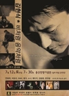 故 김현식 24주기 추모 콘서트 ‘비처럼 음악처럼’